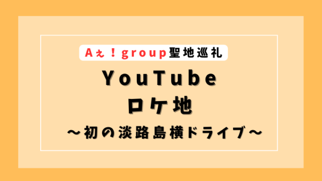 Aぇ！group