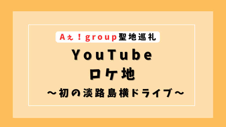 Aぇ！group